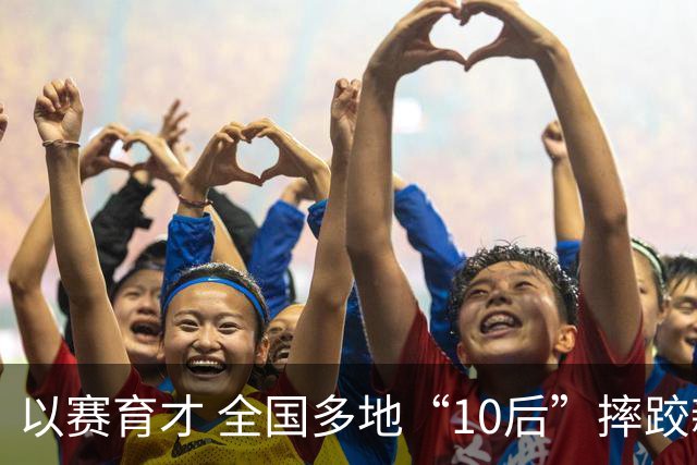 以赛育才 全国多地“10后”摔跤新星长春争锋