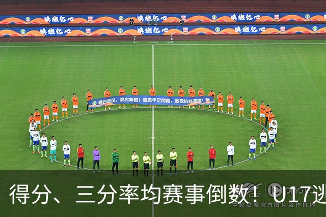 得分、三分率均赛事倒数！U17逃不过中国男篮宿命，打硬仗就拉胯