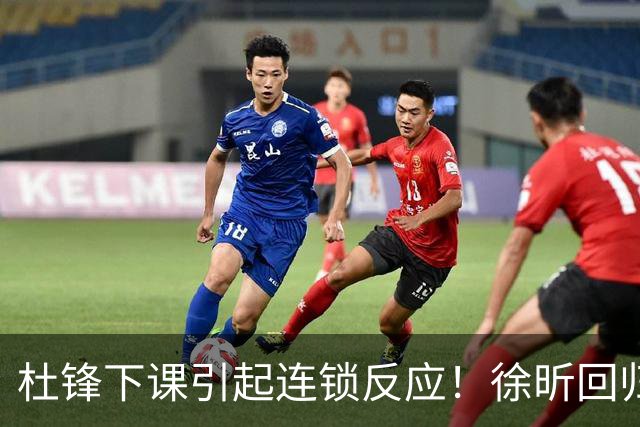 杜锋下课引起连锁反应！徐昕回归，焦泊乔撤回交易申请，黄明依续约